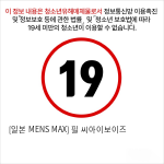 [일본 MENS MAX] 필 씨아이보이즈