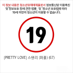 [PRETTY LOVE] 스탠리 (퍼플) (67)