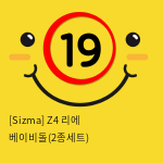 [Sizma] Z4 리에 베이비돌(2종세트)