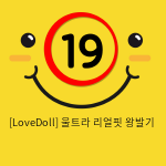 [LoveDoll] 울트라 리얼핏 왕발기