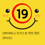 [DRYWELL] 트러스팅 래빗 캡틴 (화이트) (4)