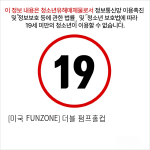 [미국 FUNZONE] 더블 펌프홀컵