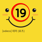 [odeco] 데미 (로즈)