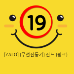 [ZALO] (무선진동기) 잔느 (핑크)