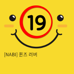 [NABI] 퀸즈 러버 (피스톤+회전+온열기능)