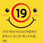 [미국 PENTHOUSE] 펫콜렉션 알렉시스 윈스톤 (엑스트라롱) (40)