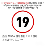 [일본 TENGA] 텐가 플립 오브 오렌지 크래쉬 (TFO-002) (40)