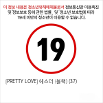 [PRETTY LOVE] 에스더 (블랙) (37)