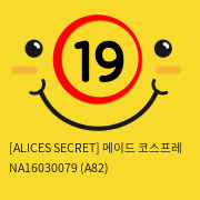 [ALICES SECRET] 메이드 코스프레 NA16030079 (A82)