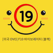 [미국 OVO] F10 바이브레이터 (블랙)