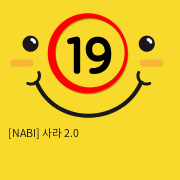 [NABI] 사라 2.0