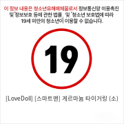 [LoveDoll] [스마트맨] 게르마늄 타이거링 (소)