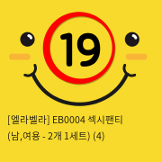 [엘라벨라] EB0004 섹시팬티 (남,여용 - 2개 1세트) (4)