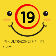 [미국 ULTRAZONE] 인피니티 바이브