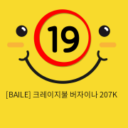 [BAILE] 크레이지불 버자이나 207K (94)