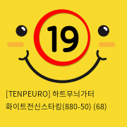 [TENPEURO] 하트무늬가터 화이트전신스타킹(880-50) (68)