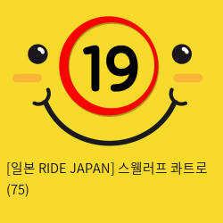 [일본 RIDE JAPAN] 스웰러프 콰트로 (75)