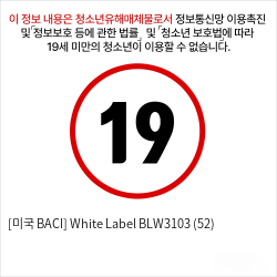 [미국 BACI] White Label BLW3103 (52)