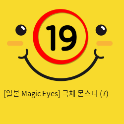 [일본 Magic Eyes] 극채 몬스터 (7)