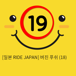 [일본 RIDE JAPAN] 버진 푸쉬 (18)