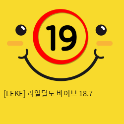 [LEKE] 리얼딜도 바이브 18.7