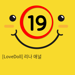 [LoveDoll] 리나 애널