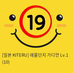 [일본 KITERU] 애물단지 가디언 Lv.1 (10)