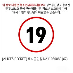 [ALICES SECRET] 섹시올인원 NA11030069 (67)