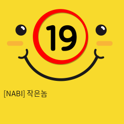 [NABI] 작은놈