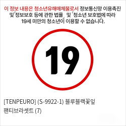 [TENPEURO] (S-9922-1) 블루블랙꽃잎 팬티브라셋트 (7)