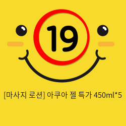 [마사지 로션] 아쿠아 젤 특가 450ml 5개