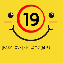 이지러브[EASY LOVE] 사이클론2 (블랙) (3)