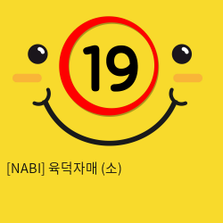 [NABI] 육덕자매 (소)