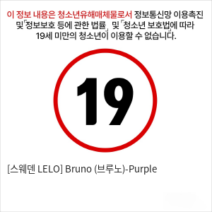 [스웨덴 LELO] Bruno (브루노)-Purple