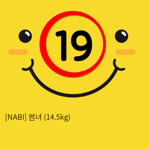 [NABI] 썸녀 (14.5kg)