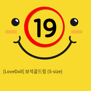 [LoveDoll] 보석골드링 (S-size)