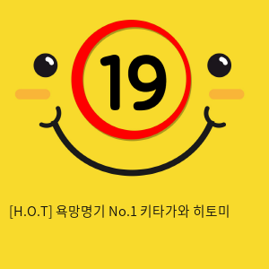 [H.O.T] 욕망명기 No.1 키타가와 히토미 (10)