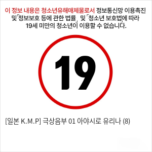 [일본 K.M.P] 극상음부 01 아야시로 유리나 (8)