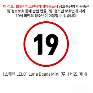 [스웨덴 LELO] Luna Beads Mini (루나 비즈 미니)