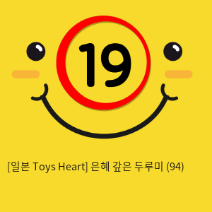 [일본 Toys Heart] 은혜 갚은 두루미 (94)