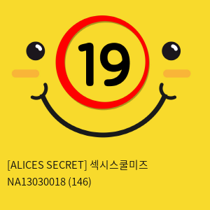 [ALICES SECRET] 섹시스쿨미즈 NA13030018 (146)