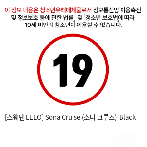 [스웨덴 LELO] Sona Cruise (소나 크루즈)-Black