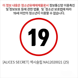 [ALICES SECRET] 섹시슬립 NA12020021 (25)