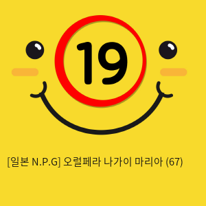 [일본 N.P.G] 오럴페라 나가이 마리아 (67)