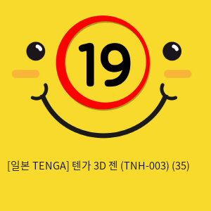[일본 TENGA] 텐가 3D 젠 (TNH-003) (51)