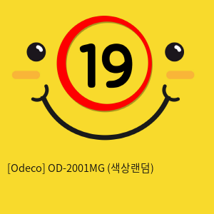 [Odeco] OD-2001MG (색상랜덤)