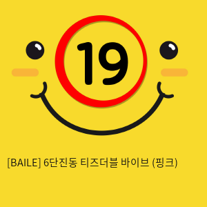 [BAILE] 6단진동 티즈더블 바이브 (핑크) (21)