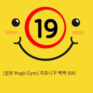 [일본 Magic Eyes] 치츄니꾸 빡빡 (64)