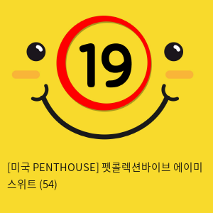 [미국 PENTHOUSE] 펫콜렉션바이브 에이미 스위트 (54)