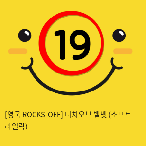 [영국 ROCKS-OFF] 터치오브 벨벳 (소프트 라일락) (19)